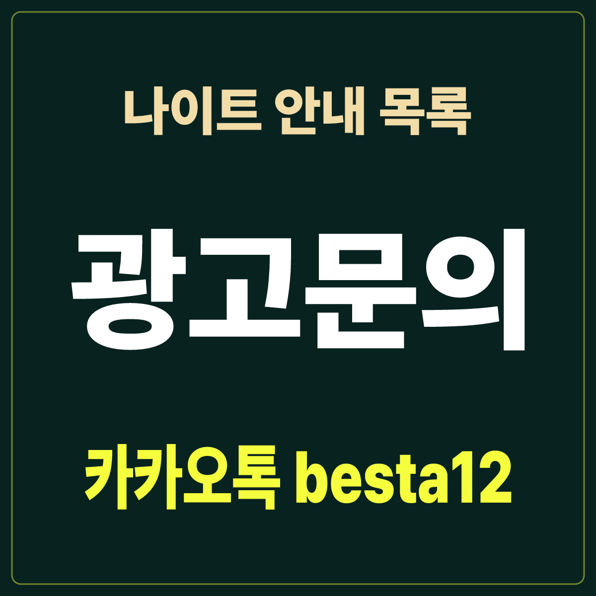 나이트 안내 목록 13곳 · 지역별 정리