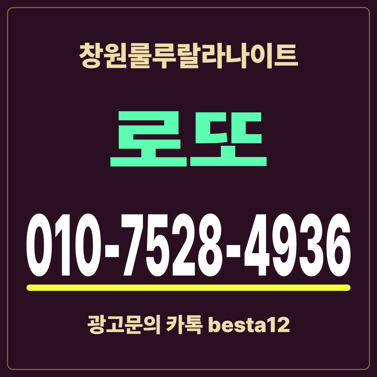창원룰루랄라나이트 예약문의 로또 010-7528-4936 · 경남 창원 상남동 입문 안내