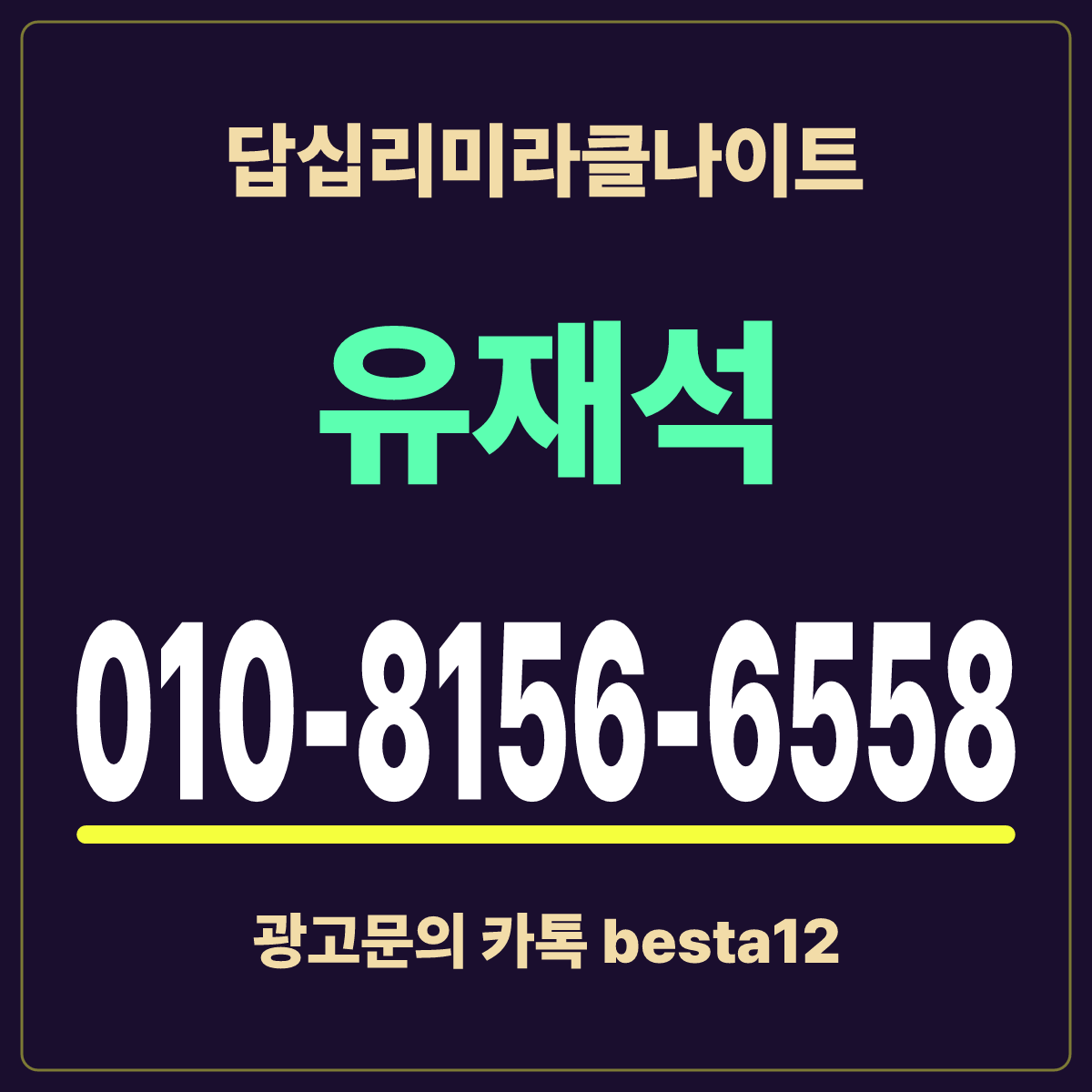 답십리미라클나이트 입문 노트 · 서울 동대문구 답십리 일대 · 방문 전 확인 안내