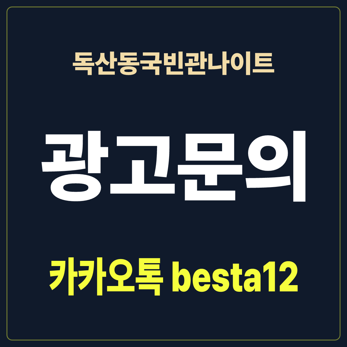 독산동국빈관나이트 입문 노트 · 서울 금천구 독산동 · 3층 홀 안내