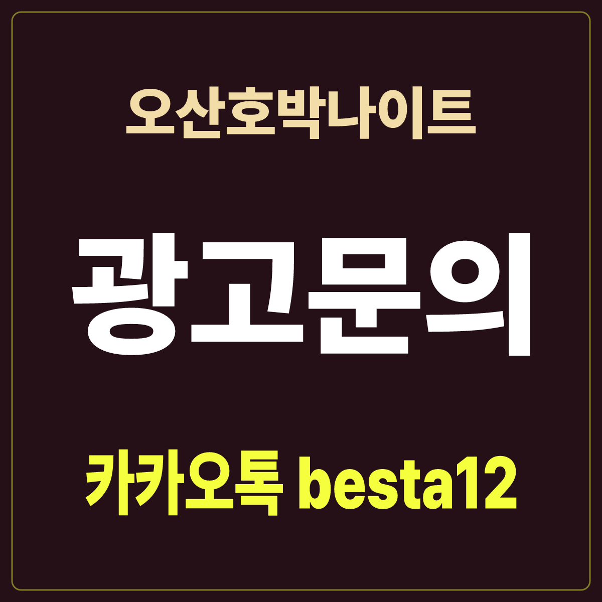 오산호박나이트 입문 노트 · 경기 오산시 원동 · 오산역 도보 안내