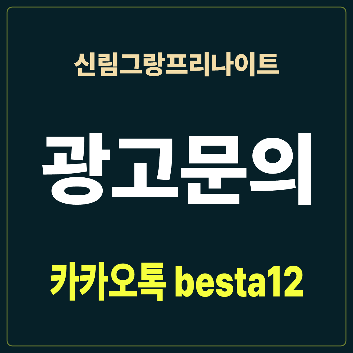 신림그랑프리나이트 입문 노트 · 서울 관악구 신림동 · 처음 가는 사람용 안내