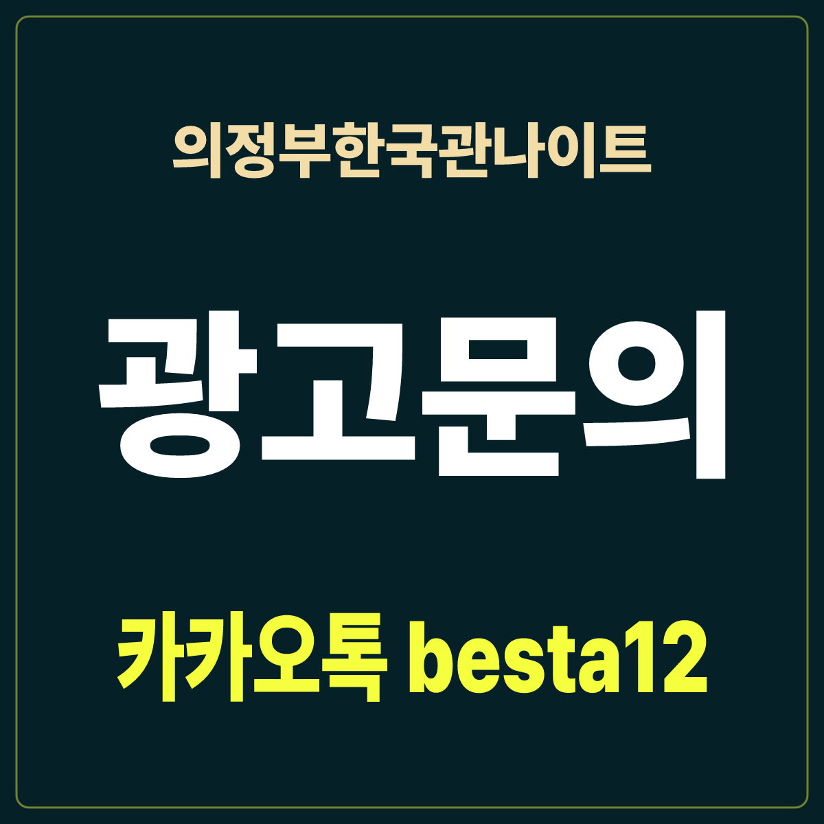 의정부한국관나이트 입문 노트 · 경기 의정부시 의정부동 · 2층 홀 안내