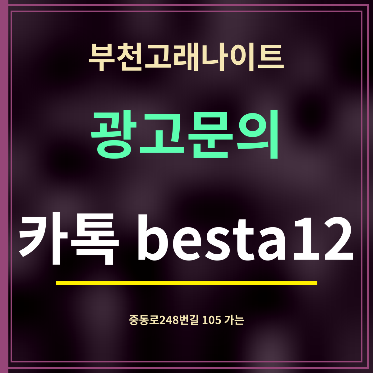 부천고래나이트 · 광고문의 · 카톡 besta12